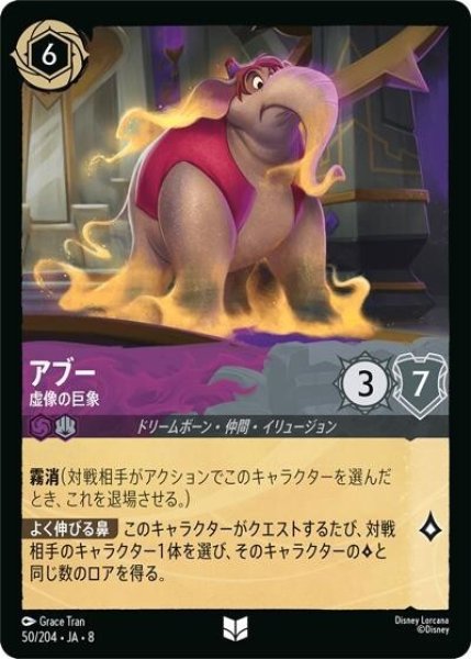 アブー/虚像の巨象（DLCS8 50/204 アンコモン） 状態A
