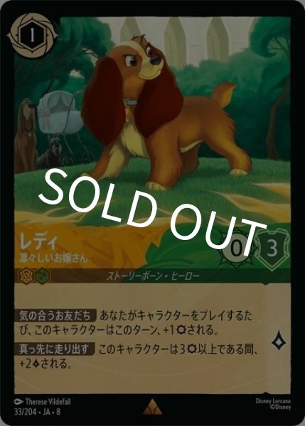 レディ/凛々しいお嬢さん（DLCS8 33/204 レア） 状態A