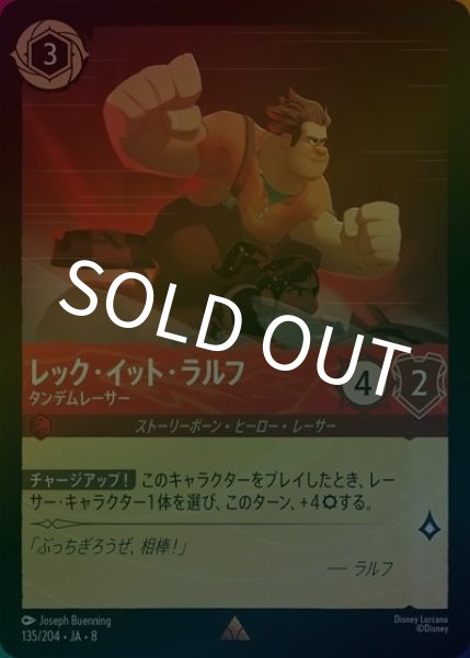 レック・イット・ラルフ/タンデムレーサー（DLCS8 135/204 レア ホイル） 状態A