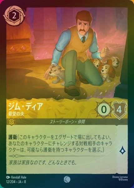 ジム・ディア/最愛の夫（DLCS8 12/204 コモン ホイル） 状態A