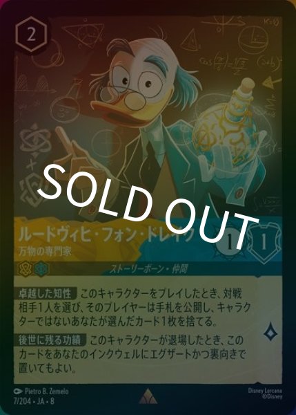 ルードヴィヒ・フォン・ドレイク/万物の専門家（DLCS8 7/204 レア ホイル） 状態A