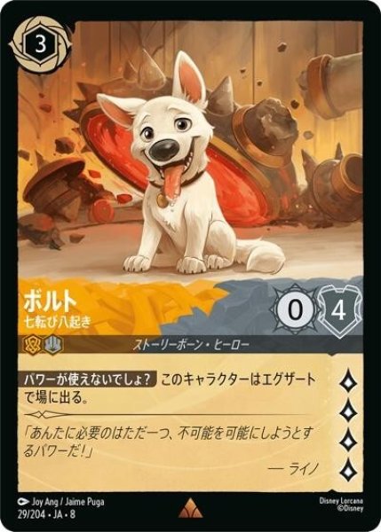 ボルト/七転び八起き（DLCS8 29/204 レア） 状態A