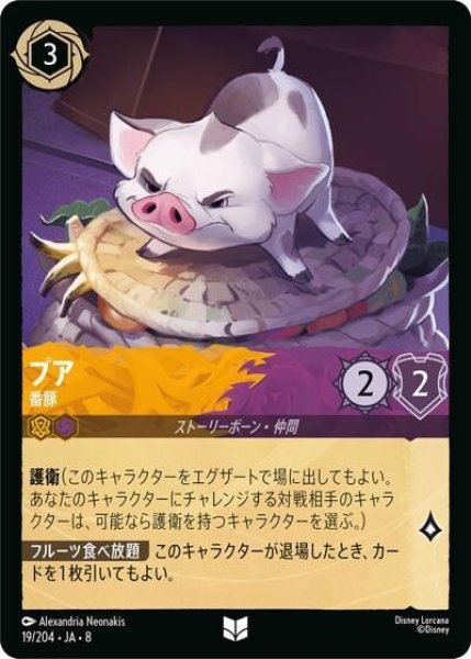 プア/番豚（DLCS8 19/204 アンコモン） 状態A