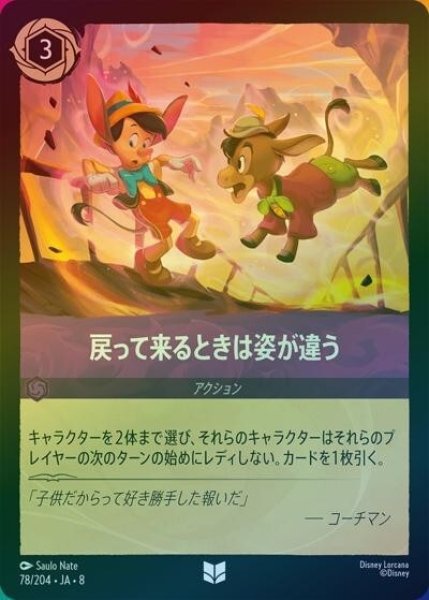戻って来るときは姿が違う（DLCS8 78/204 アンコモン ホイル） 状態A