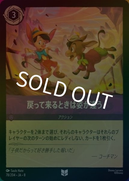 戻って来るときは姿が違う（DLCS8 78/204 アンコモン ホイル） 状態A