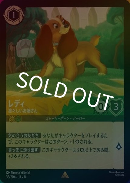 レディ/凛々しいお嬢さん（DLCS8 33/204 レア ホイル） 状態A