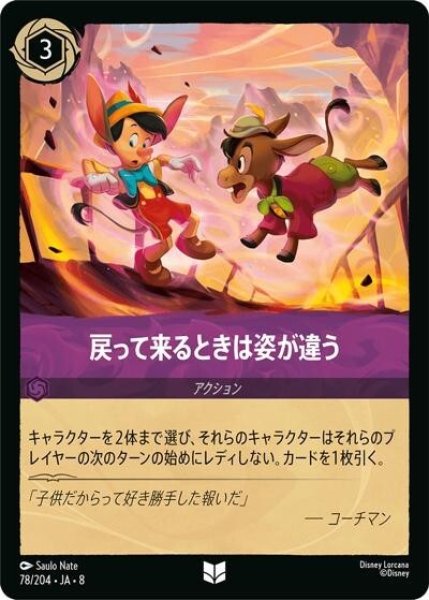 戻って来るときは姿が違う（DLCS8 78/204 アンコモン） 状態A