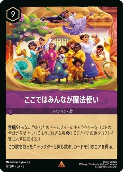 ここではみんなが魔法使い（DLCS8 79/204 レア） 状態A