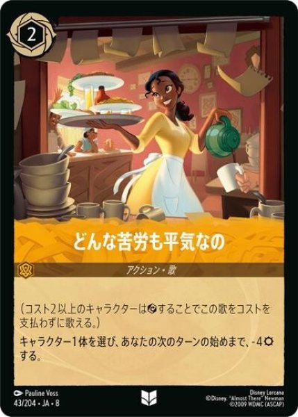 どんな苦労も平気なの（DLCS8 43/204 アンコモン） 状態A