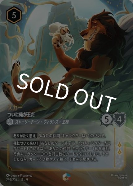 スカー/ついに俺が王だ（DLCS9 239/204 エンチャンテッド） 状態A