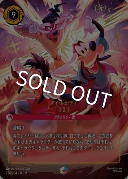 I 2 I（アイ・トゥ・アイ）/アイ・トゥ・アイ（DLCS9 234/204 エンチャンテッド） 状態A