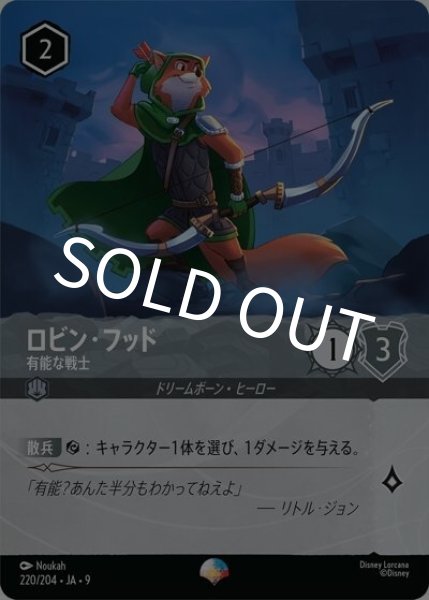 ロビン・フッド/有能な戦士（DLCS9 220/204 エピック） 状態A