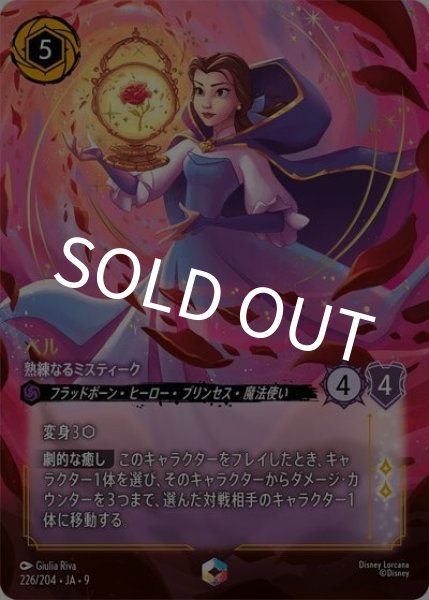 ベル/熟練なるミスティーク（DLCS9 226/204 エンチャンテッド） 状態A