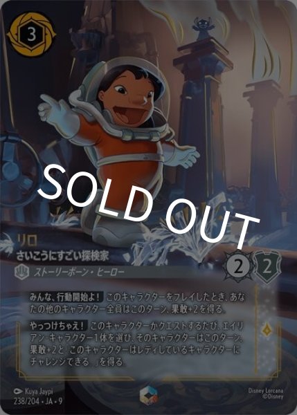 リロ/さいこうにすごい探検家（DLCS9 238/204 エンチャンテッド） 状態A