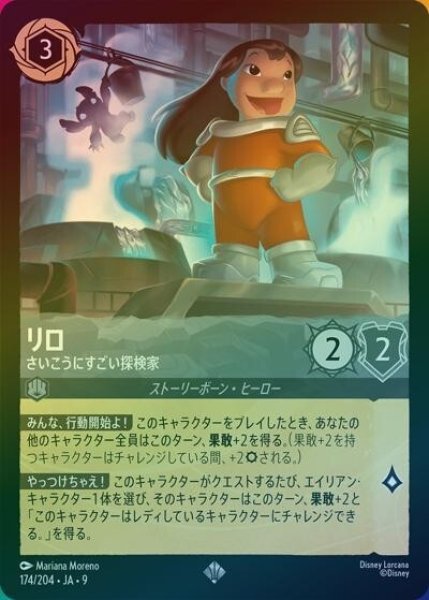 リロ/さいこうにすごい探検家（DLCS9 174/204 スーパーレア ホイル） 状態A