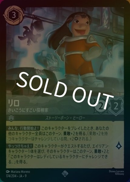リロ/さいこうにすごい探検家（DLCS9 174/204 スーパーレア ホイル） 状態A