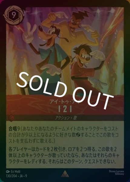 I 2 I（アイ・トゥ・アイ）/アイ・トゥ・アイ（DLCS9 130/204 レア ホイル） 状態A