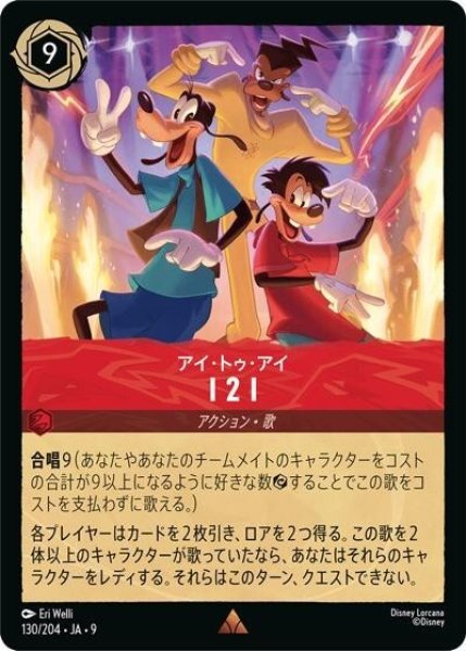 I 2 I（アイ・トゥ・アイ）/アイ・トゥ・アイ（DLCS9 130/204 レア） 状態A