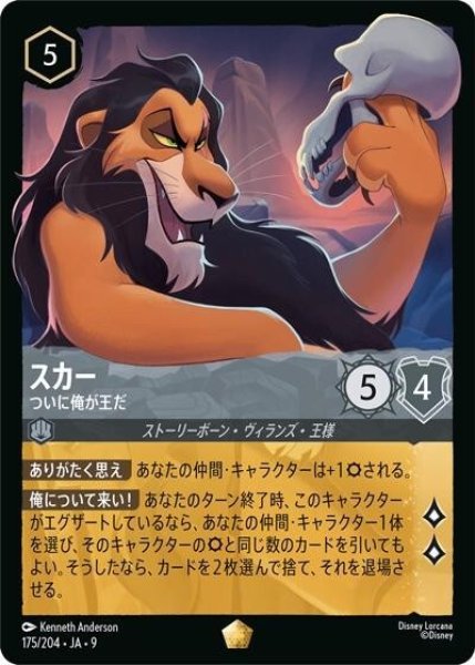 スカー/ついに俺が王だ（DLCS9 175/204 レジェンダリー） 状態A