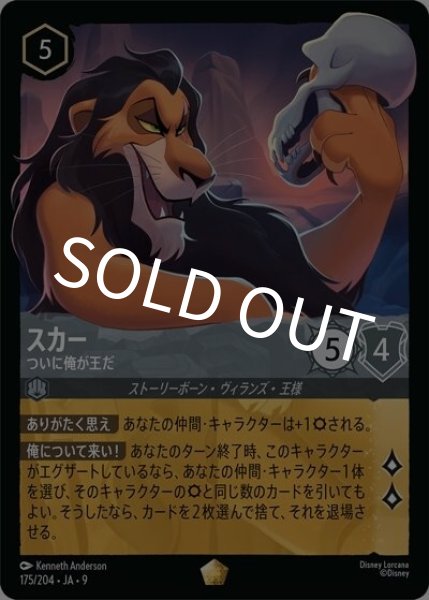 スカー/ついに俺が王だ（DLCS9 175/204 レジェンダリー） 状態A