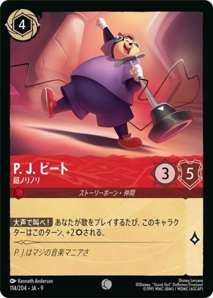 P. J. ピート/超ノリノリ（DLCS9 114/204 コモン） 状態A