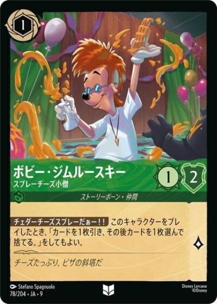 ボビー・ジムルースキー/スプレーチーズ小僧（DLCS9 78/204 アンコモン） 状態A