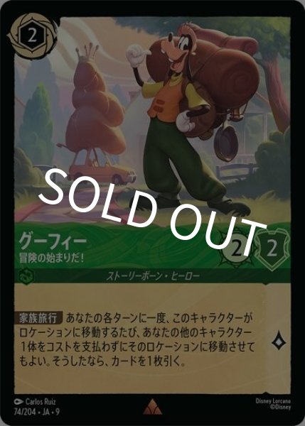 グーフィー/冒険の始まりだ！（DLCS9 74/204 レア） 状態A