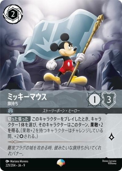 ミッキーマウス/旗持ち（DLCS9 221/204 エピック） 状態A