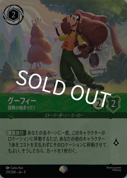 グーフィー/冒険の始まりだ！（DLCS9 211/204 エピック） 状態A