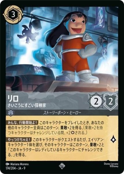 リロ/さいこうにすごい探検家（DLCS9 174/204 スーパーレア） 状態A