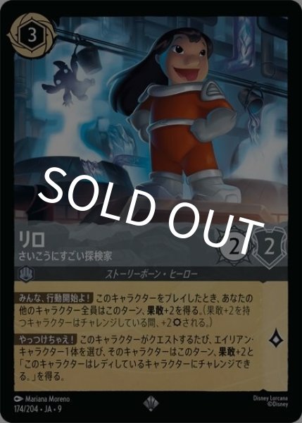 リロ/さいこうにすごい探検家（DLCS9 174/204 スーパーレア） 状態A