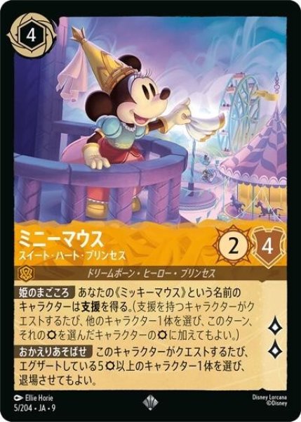 ミニーマウス/スイート・ハート・プリンセス（DLCS9 5/204 スーパーレア） 状態A