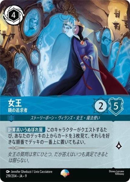 女王/鏡の追求者（DLCS9 219/204 エピック） 状態A