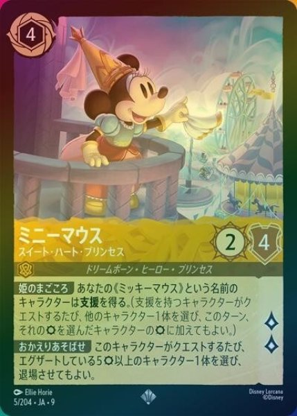 ミニーマウス/スイート・ハート・プリンセス（DLCS9 5/204 スーパーレア ホイル） 状態A