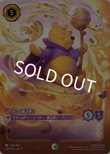 くまのプーさん/はちみつの魔法使い（DLCS9 227/204 エンチャンテッド） 状態A