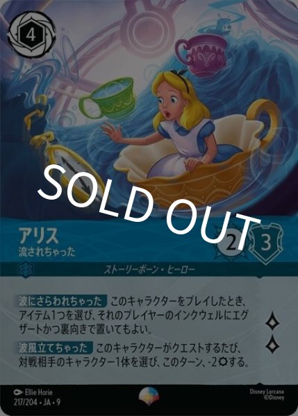 アリス/流されちゃった（DLCS9 217/204 エピック） 状態A