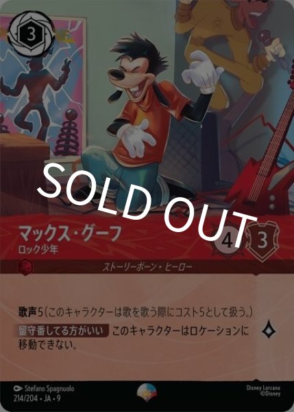 マックス・グーフ/ロック少年（DLCS9 214/204 エピック） 状態A