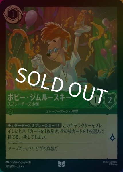 ボビー・ジムルースキー/スプレーチーズ小僧（DLCS9 78/204 アンコモン ホイル） 状態A