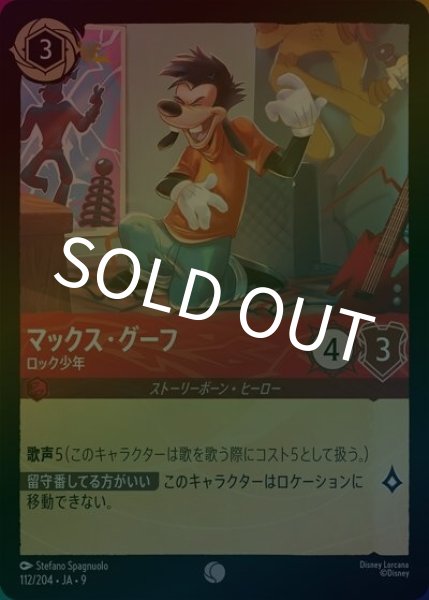マックス・グーフ/ロック少年（DLCS9 112/204 コモン ホイル） 状態A