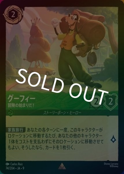 グーフィー/冒険の始まりだ！（DLCS9 74/204 レア ホイル） 状態A
