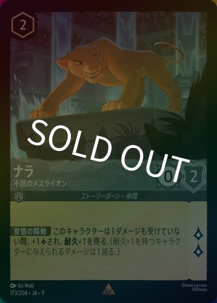 ナラ/不屈のメスライオン（DLCS9 173/204 レア ホイル） 状態A