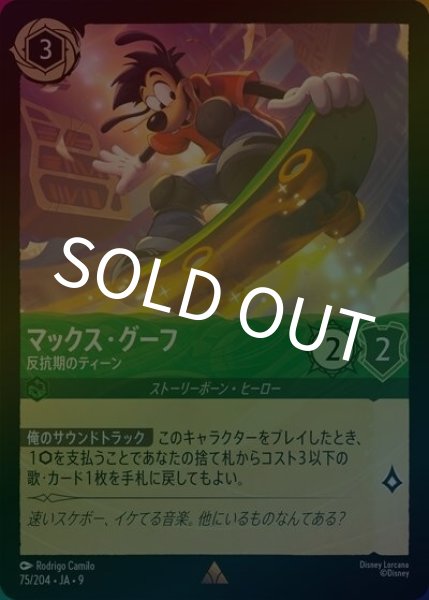 マックス・グーフ/反抗期のティーン（DLCS9 75/204 レア ホイル） 状態A