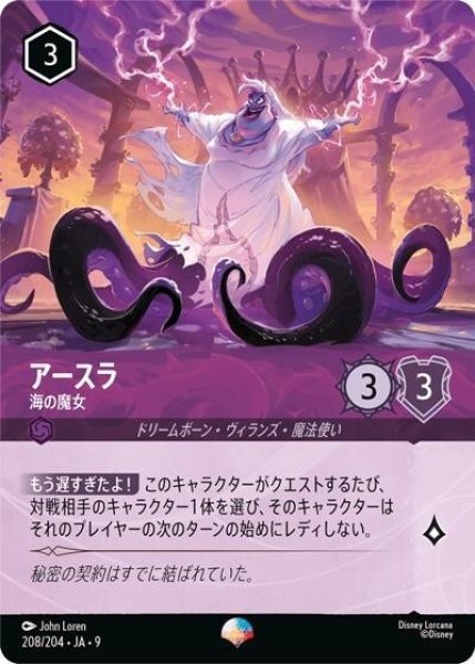 アースラ/海の魔女（DLCS9 208/204 エピック） 状態A