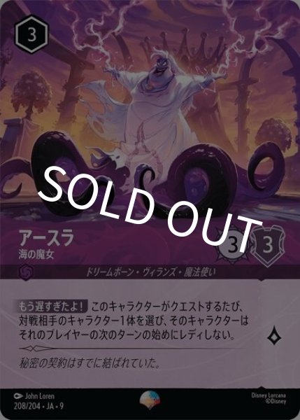 アースラ/海の魔女（DLCS9 208/204 エピック） 状態A