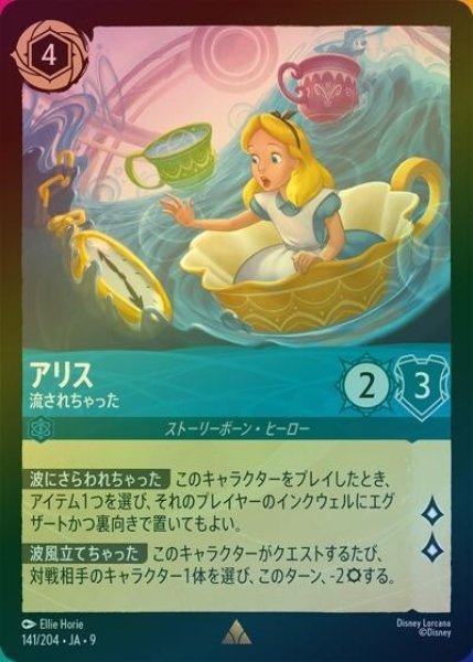 アリス/流されちゃった（DLCS9 141/204 レア ホイル） 状態A