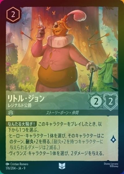 リトル・ジョン/レジナルド公爵（DLCS9 176/204 アンコモン ホイル） 状態A