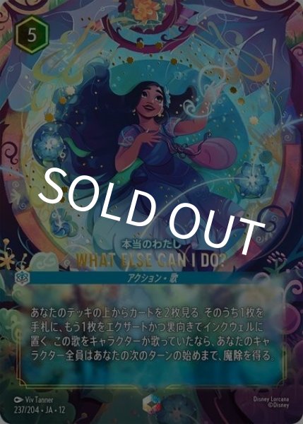 WHAT ELSE CAN I DO?/本当のわたし（DLCS12 237/224 エンチャンテッド） 10