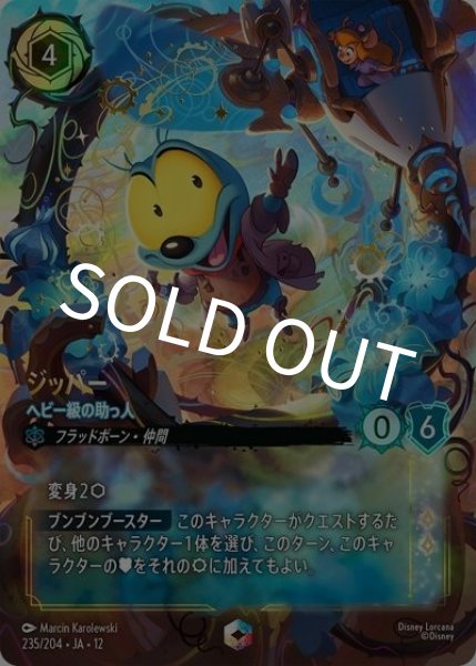 ジッパー/ヘビー級の助っ人（DLCS12 235/224 エンチャンテッド） 10