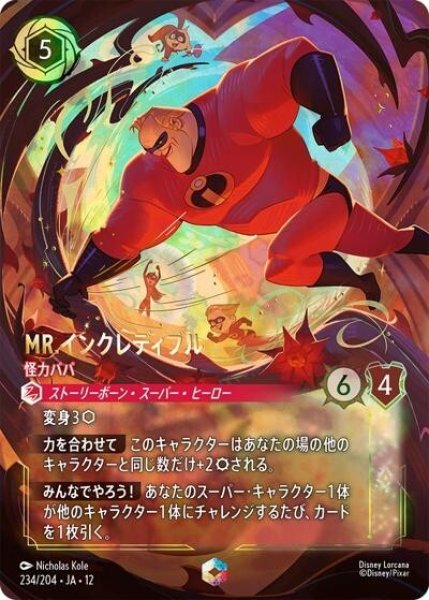 Mr.インクレディブル/怪力パパ（DLCS12 234/224 エンチャンテッド） 10