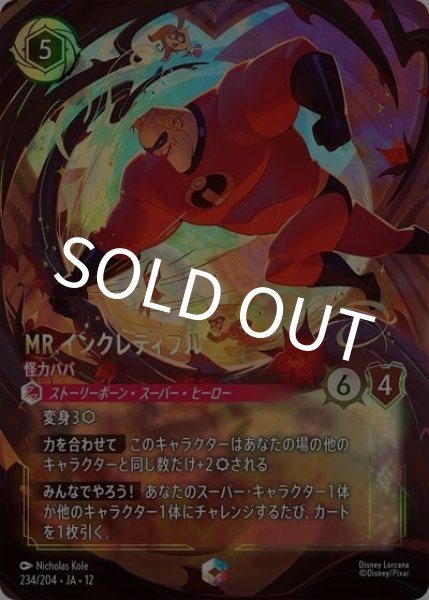 Mr.インクレディブル/怪力パパ（DLCS12 234/224 エンチャンテッド） 10